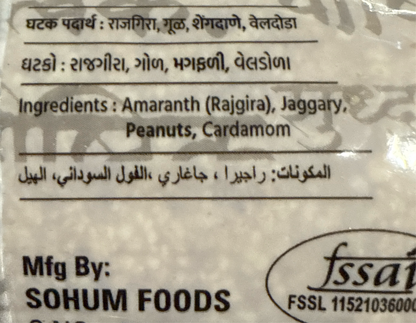 SOHUM RAJGIRA ROLL